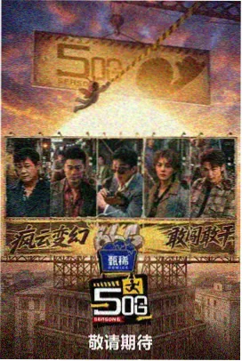 悟空影视mv 综艺悟空组曲封面